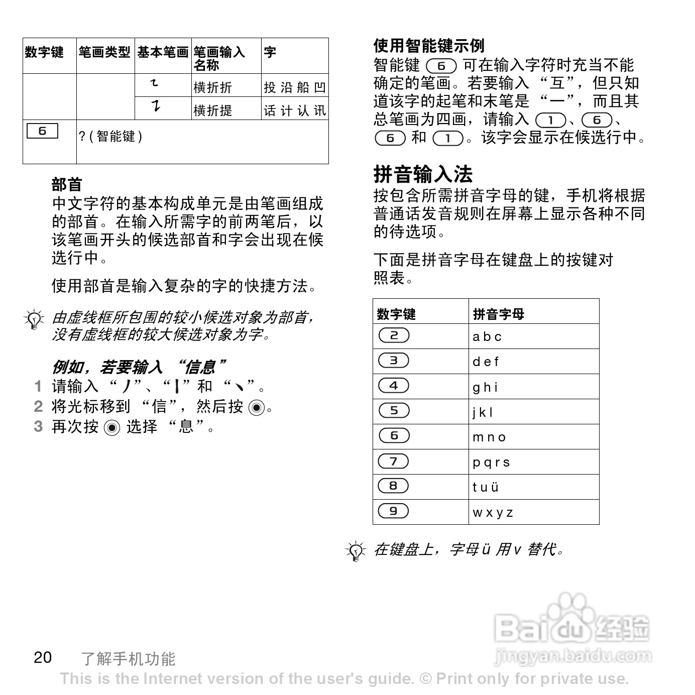 索尼爱立信W810C手机使用说明书:[2]