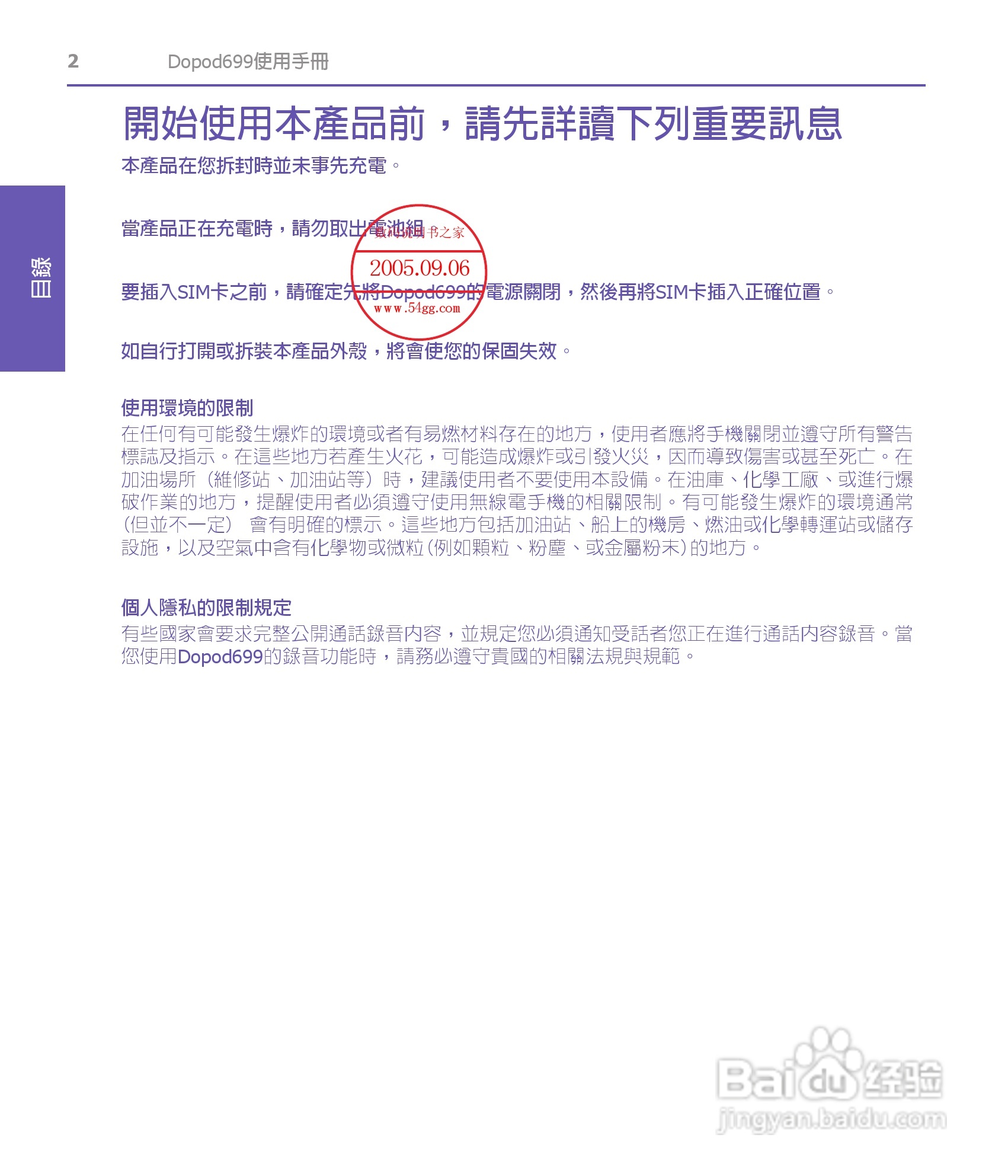 多普达HTC Dopod 699手机使用说明书:[1]