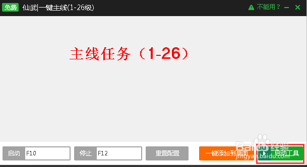仙武页游辅助工具使用的详细教程