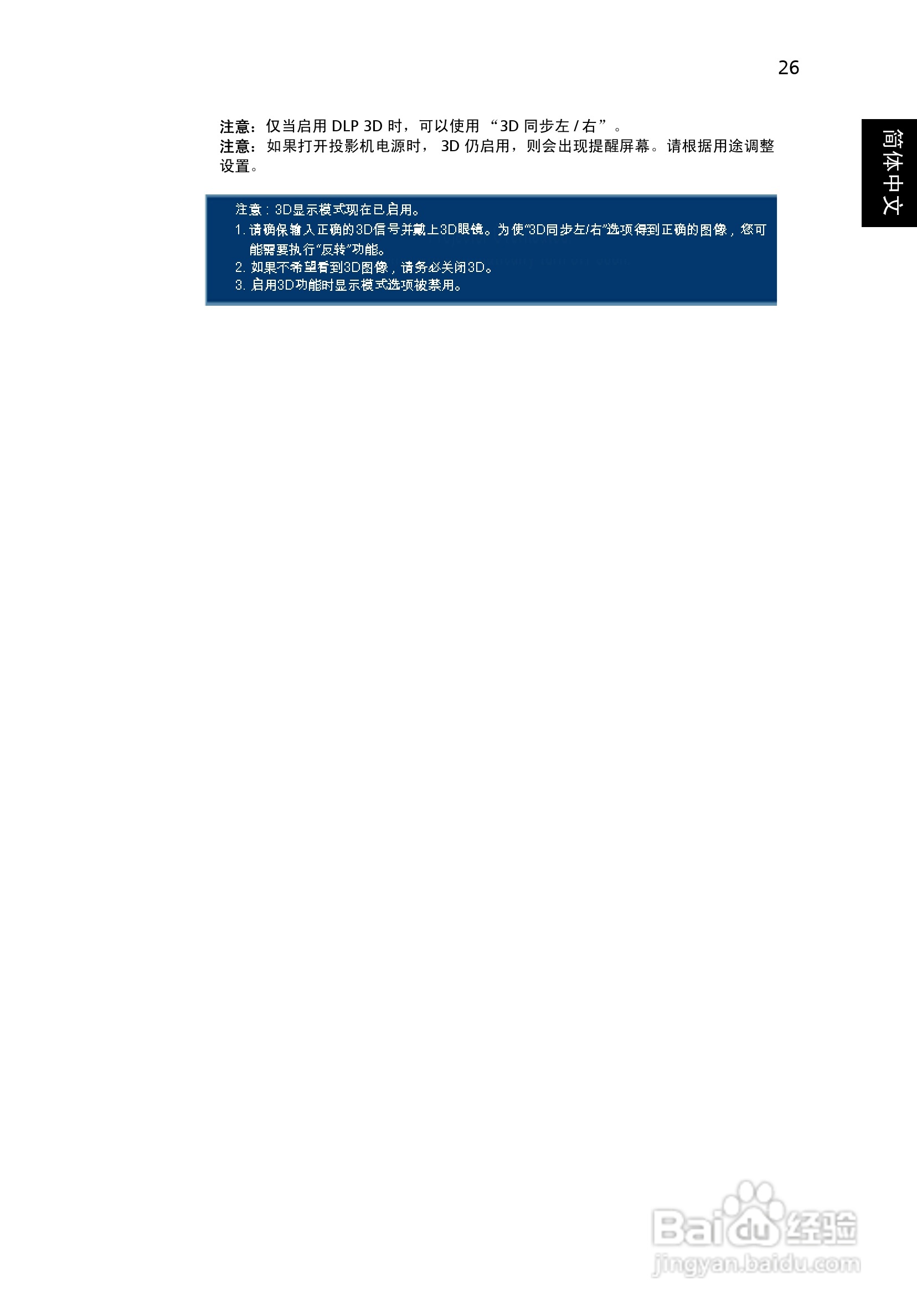 宏基P1303W投影使用说明书:[4]