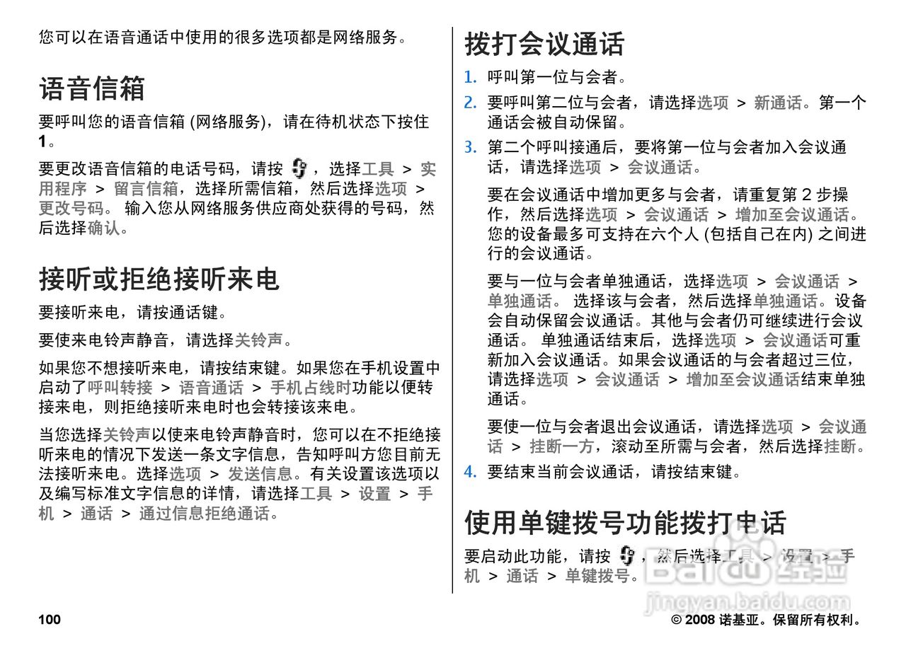 诺基亚Nokia N78手机使用说明书:[11]