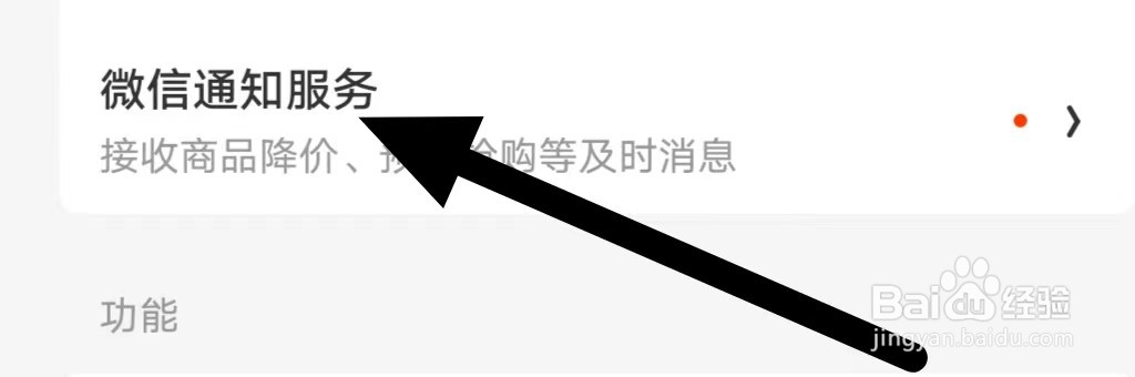 什么值得买如何设置微信通知服务?