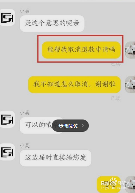 淘宝申请了退款怎么取消