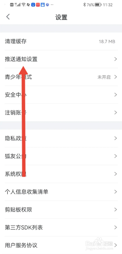 如何使用狐友APP开启深夜免打扰?