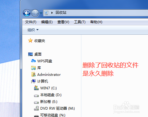 第九课 Windows如何使用回收站