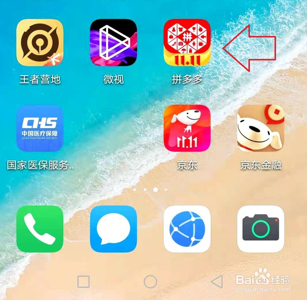 怎样开通拼多多钱包？