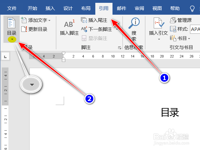 word文档中如何生成目录