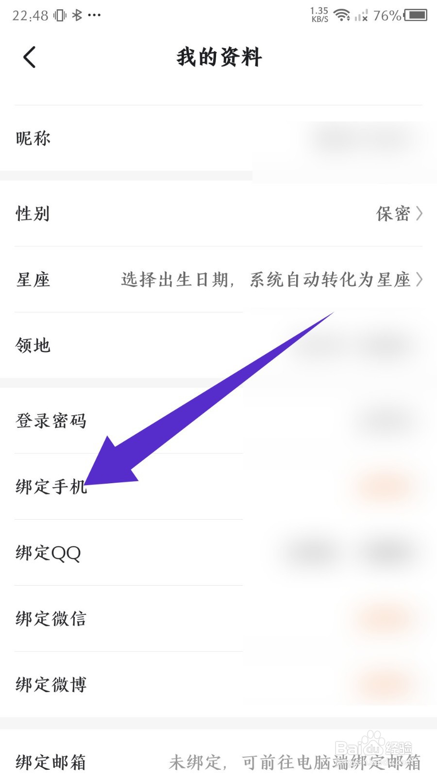 漫客栈怎么绑定手机号