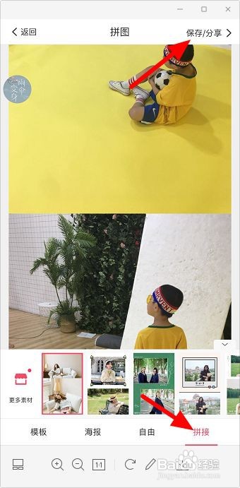 红米手机怎么把两张图片合成一张