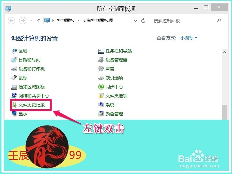 Windows8.1系统找回误删文件有方法