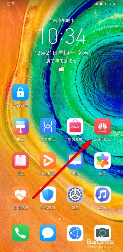 华为手机怎么关闭应用自动更新