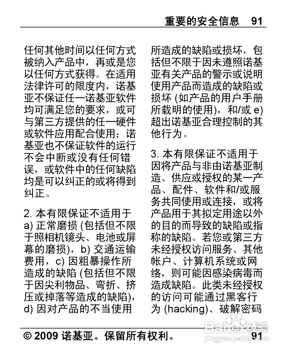 诺基亚Nokia 2690手机使用说明书:[10]