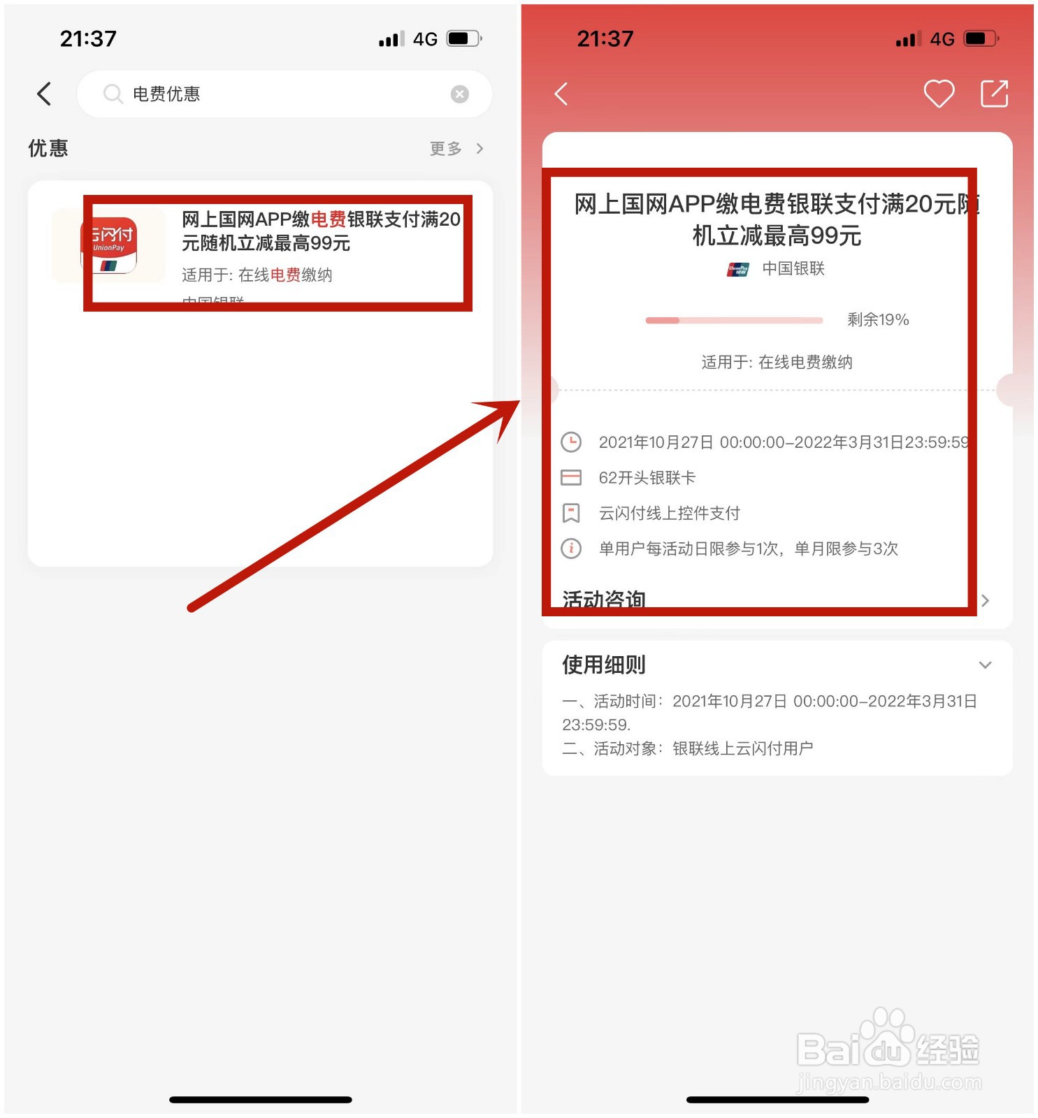 云闪付交电费优惠,怎么操作