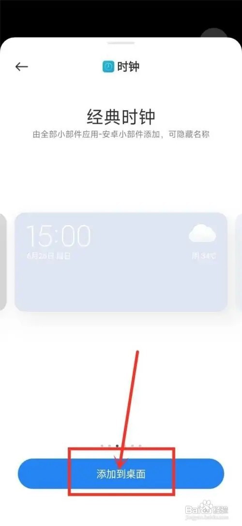 小米miui13主题时钟被误删怎么恢复