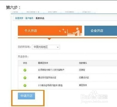 新手怎样开网店呢？