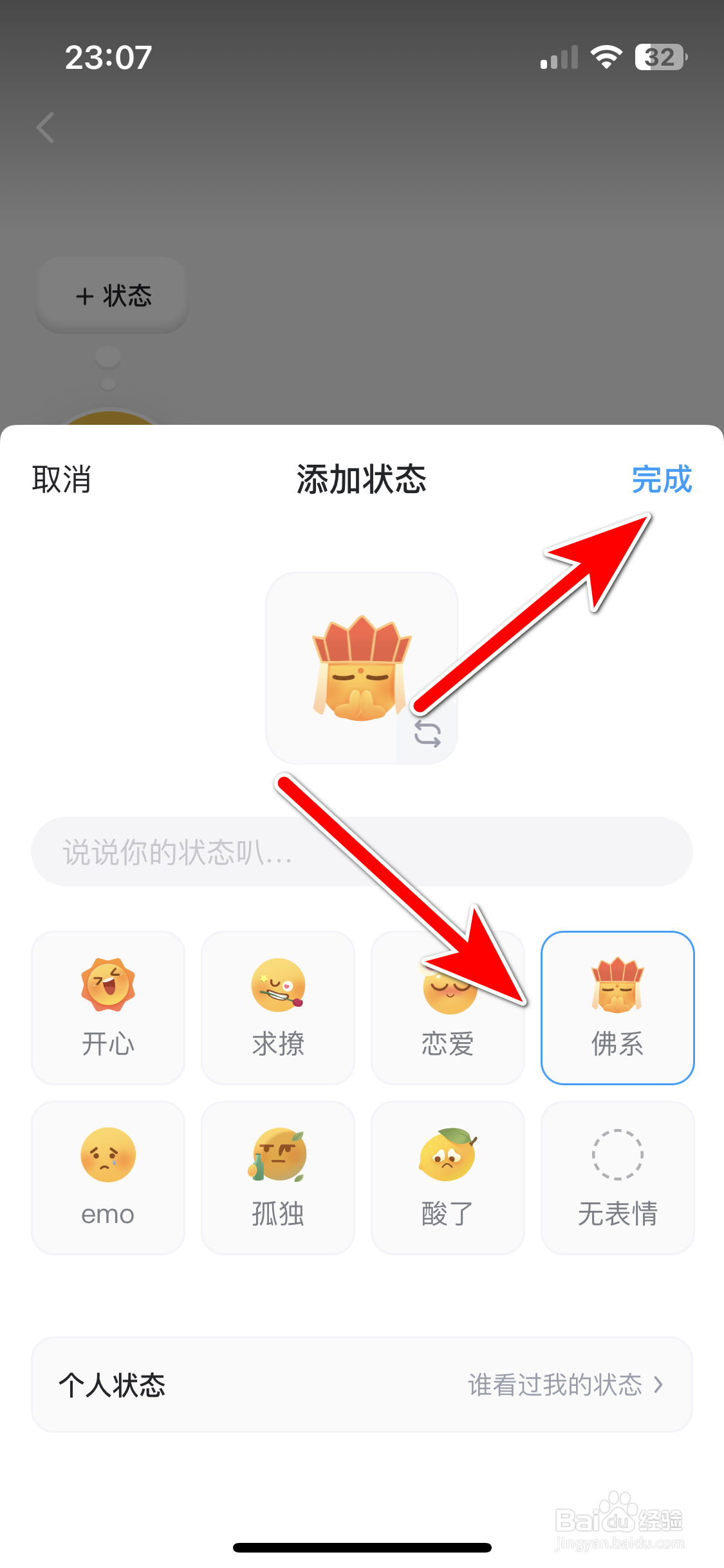 最右如何添加个人状态