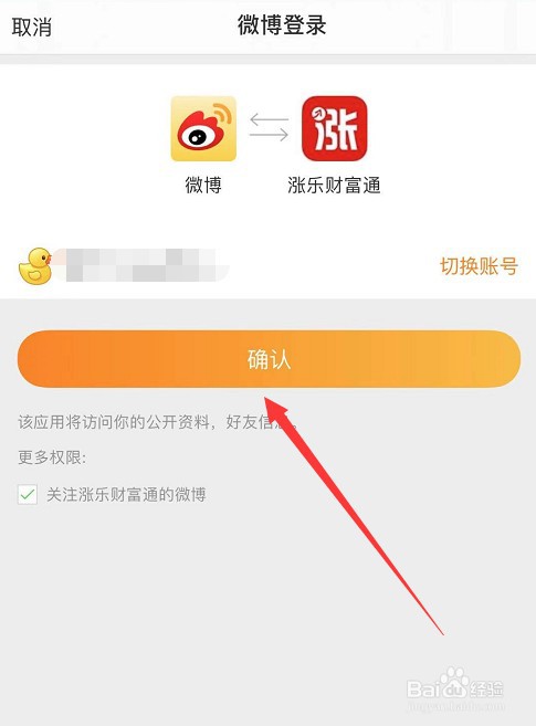 涨乐财富通如何绑定微博账号