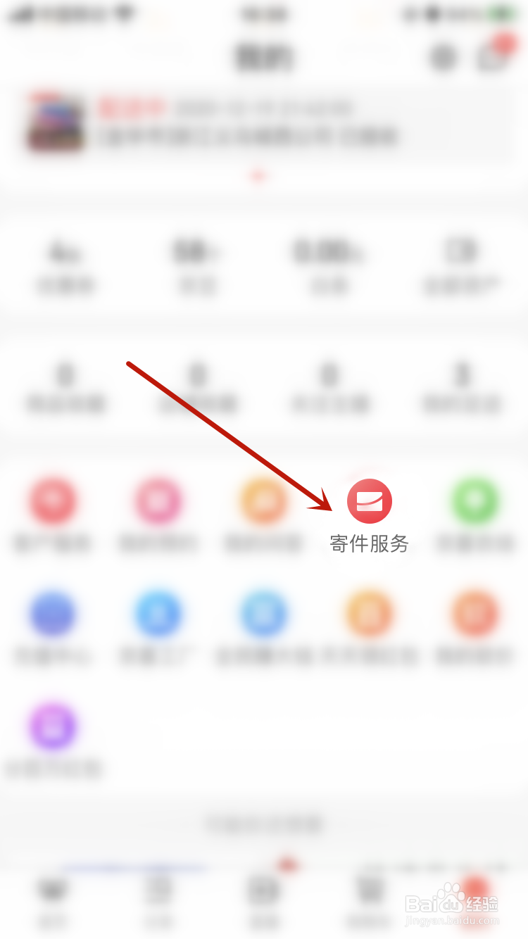 京喜APP如何在线寄件上门取件