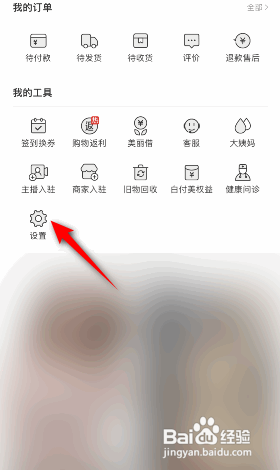 蘑菇街APP如何关闭声音