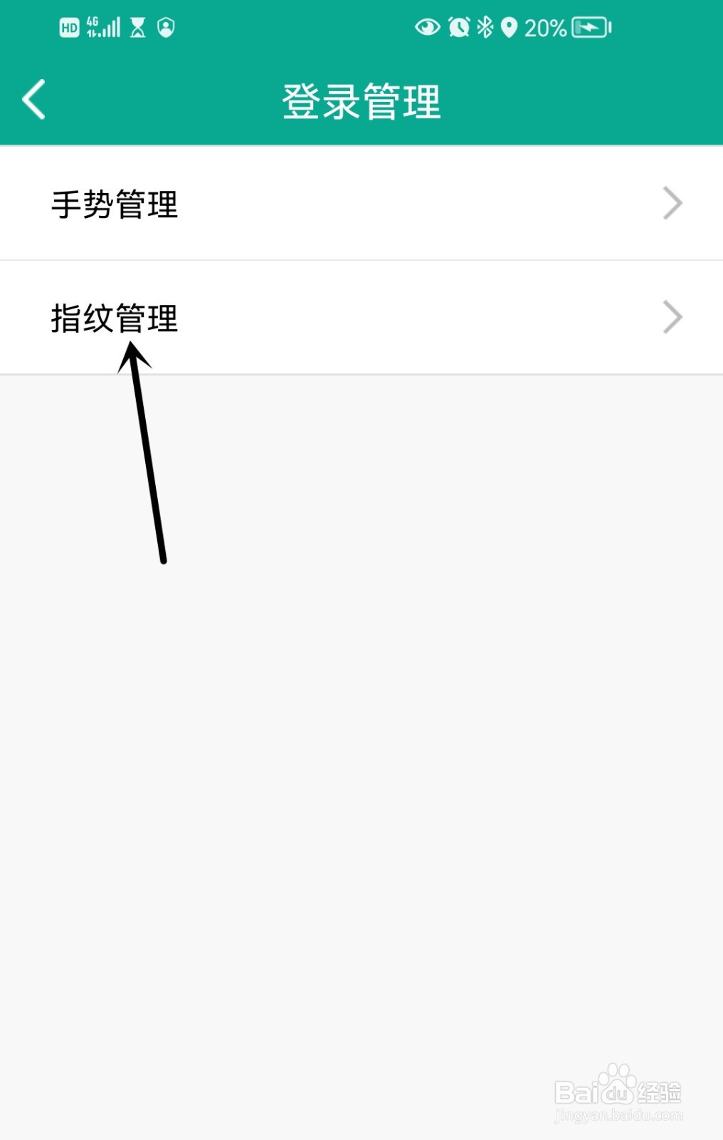 陕西信合怎么开启指纹登录