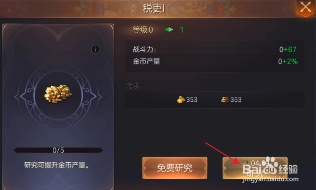 魔法门之英雄无敌王朝怎样提升金币产量