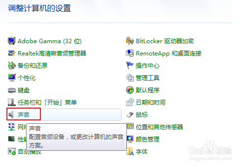 如何更改win7清空回收站声音
