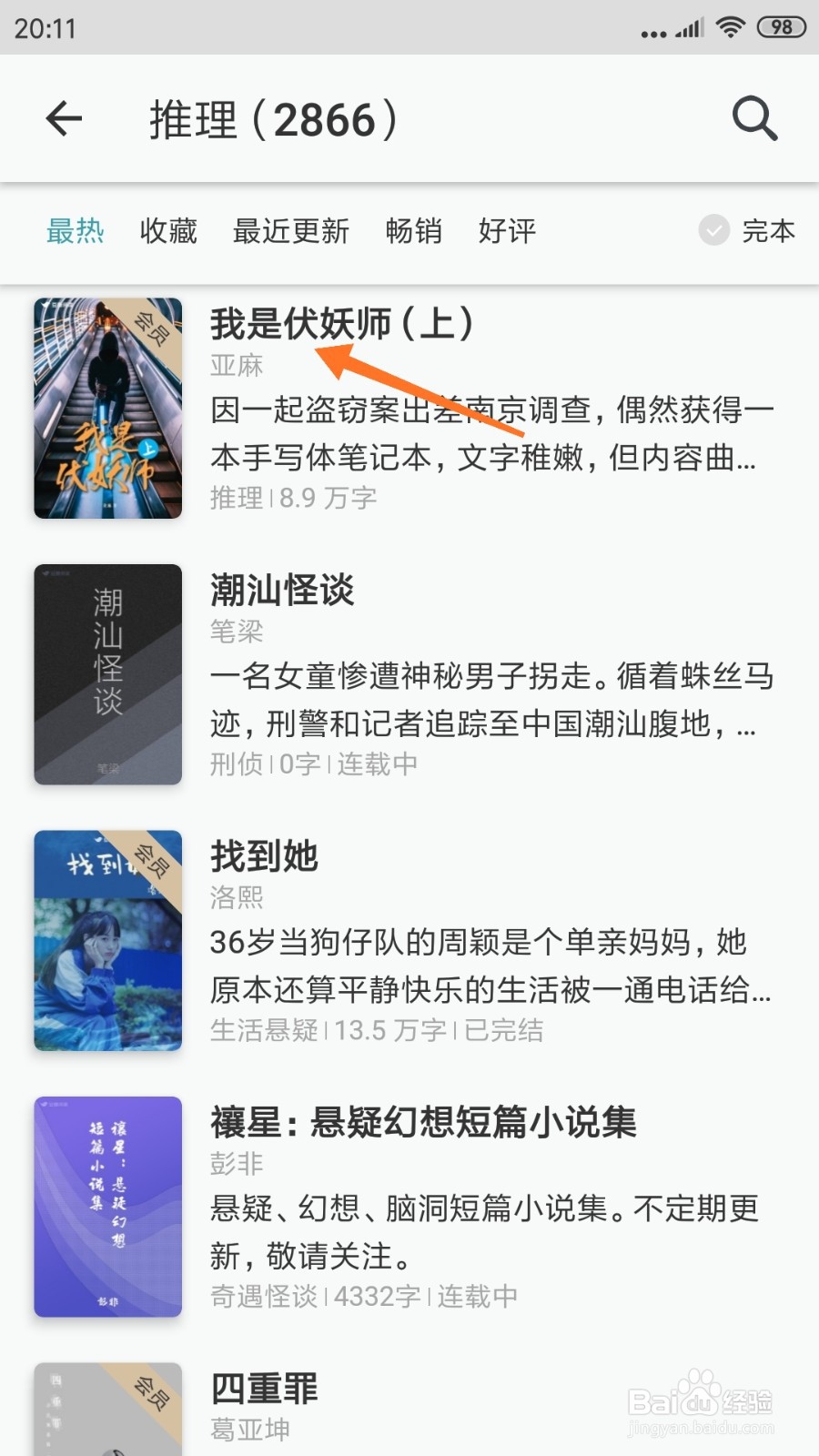 豆瓣阅读中怎么查看我是伏妖师