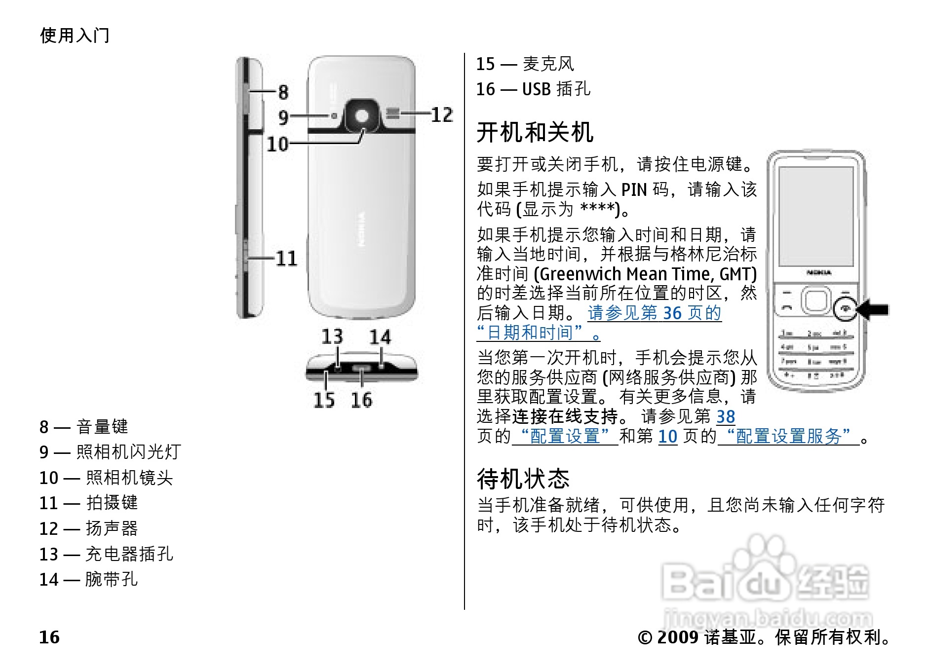 诺基亚Nokia 6700手机使用说明书:[2]