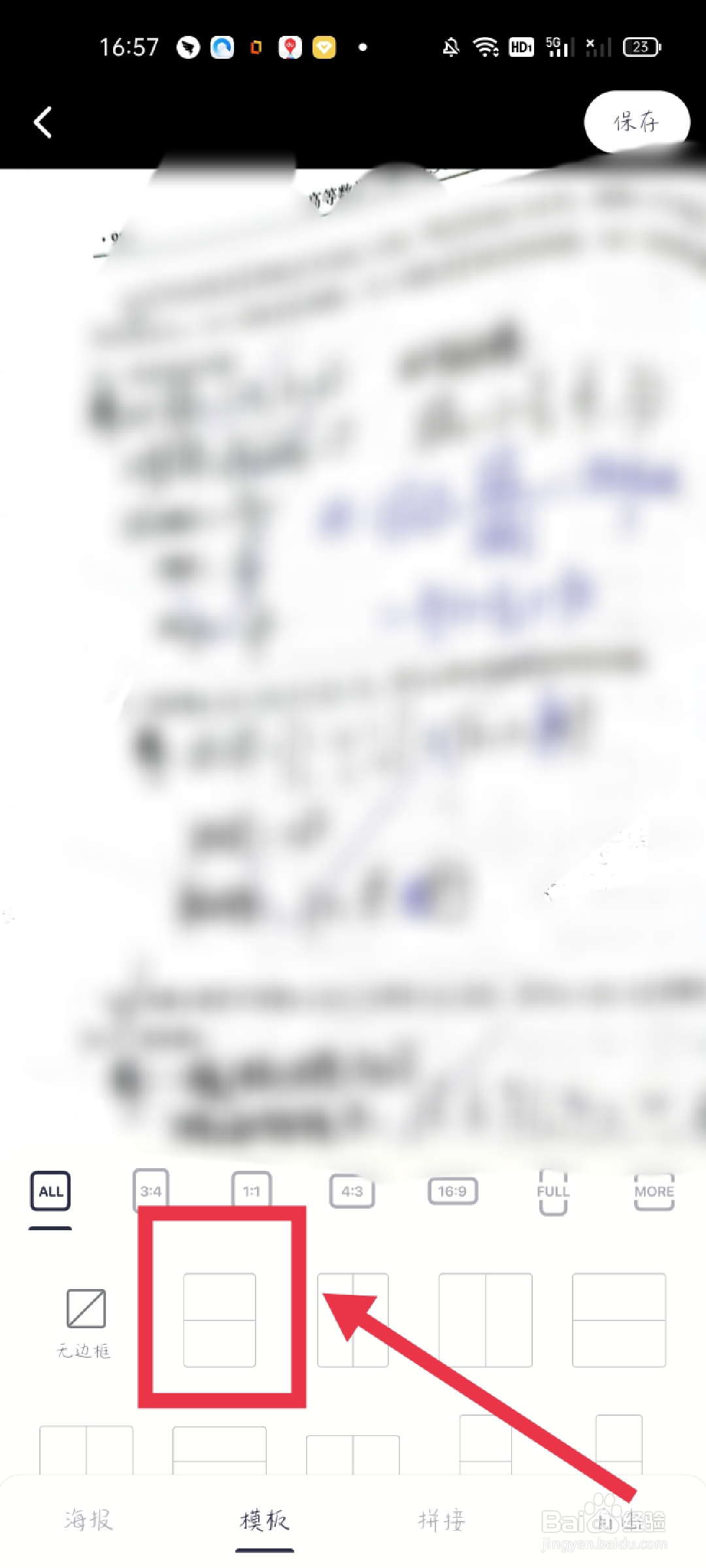 怎么把两张图片横向合成一张