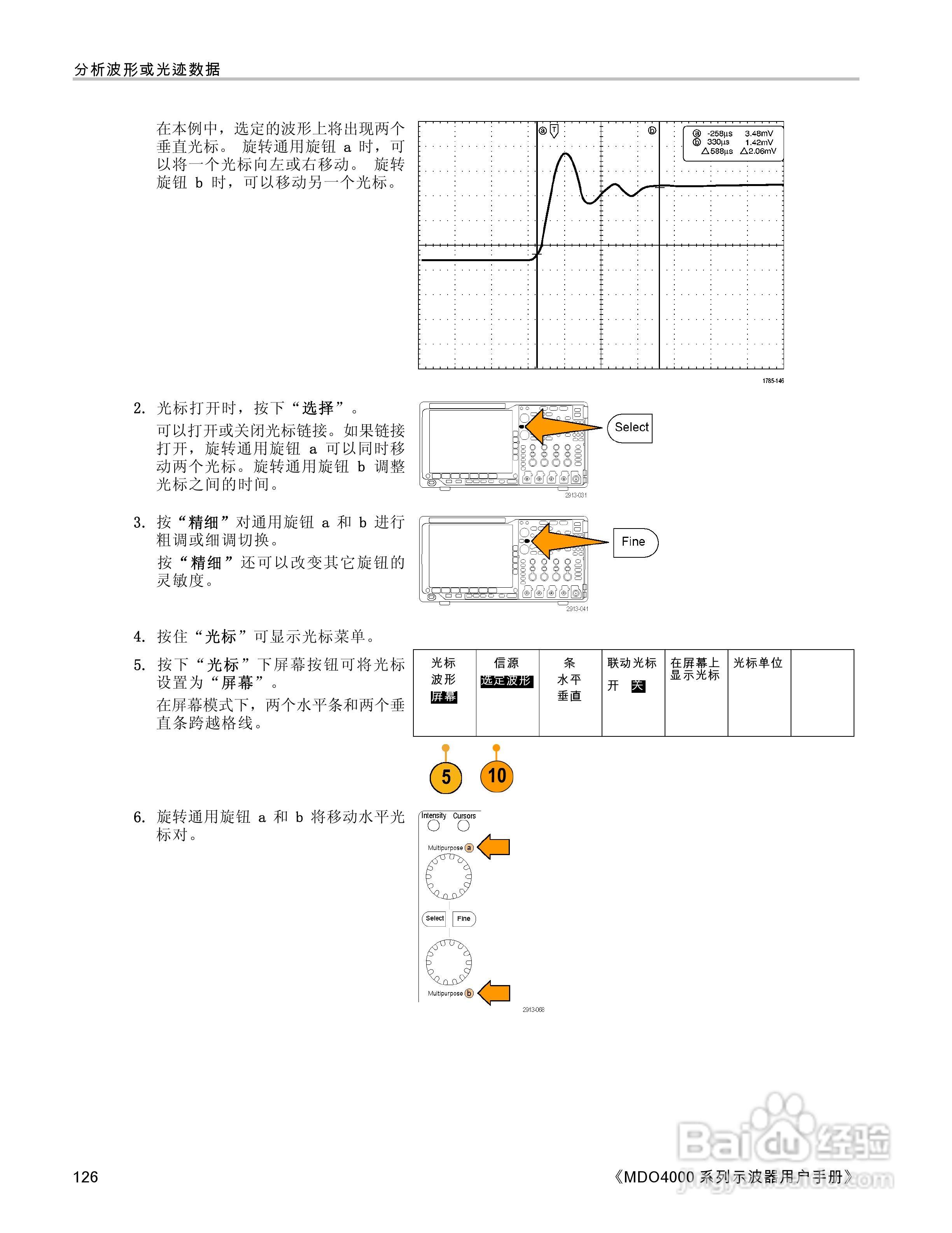 泰克MDO4054-3示波器用户手册:[15]