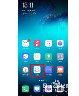 vivo nex3电量百分比如何设置?