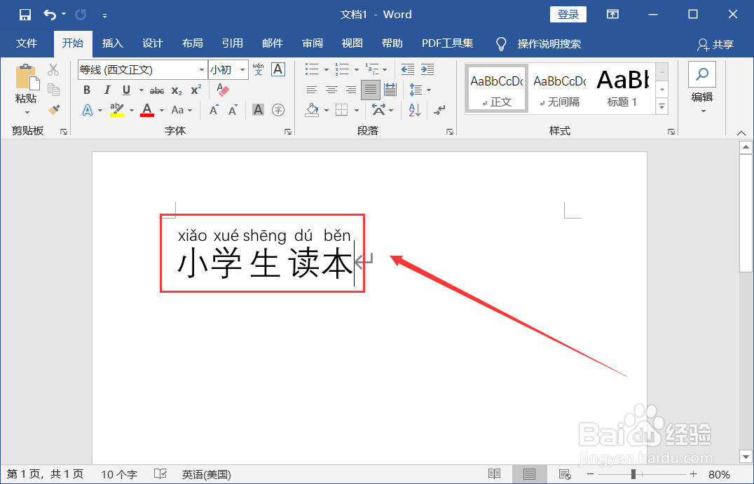 Word怎么给文字标注拼音