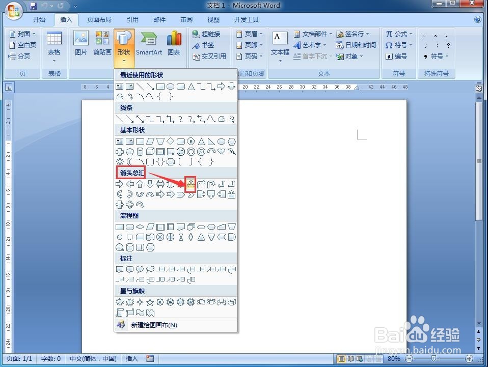 怎样在word中创建丁字箭头