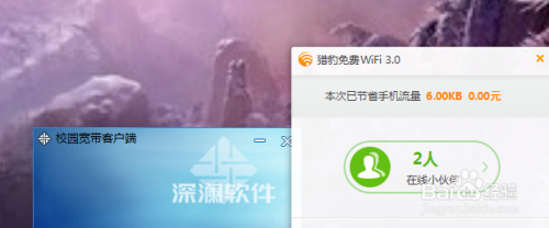 亲测深澜校园客户端使用免费wifi方法