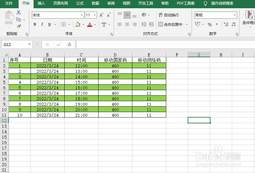 Excel如何隔行填充颜色