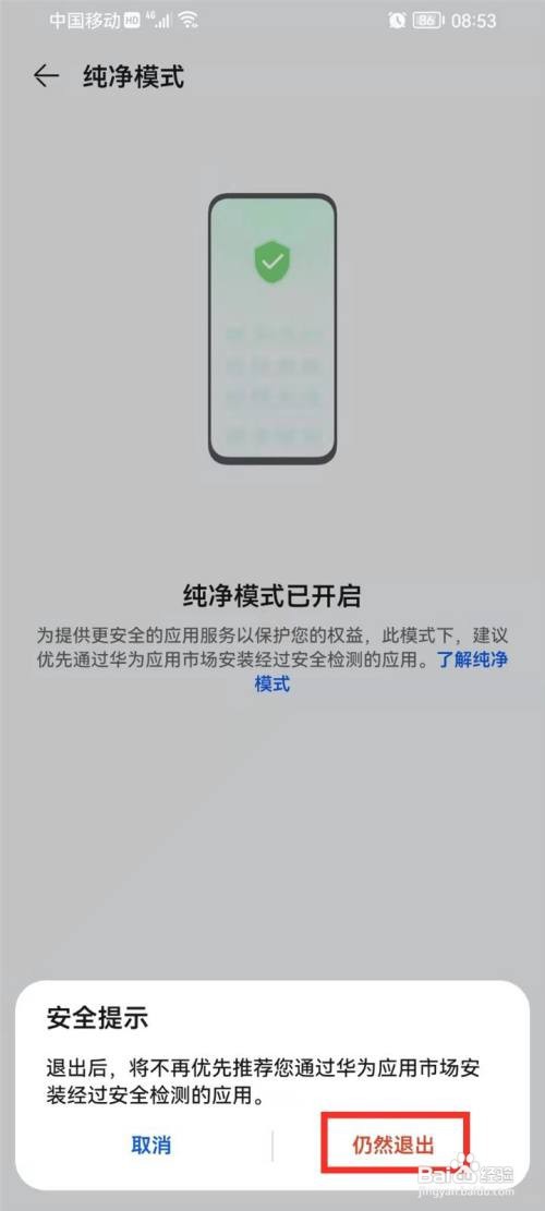 华为应用市场怎么关闭纯净模式