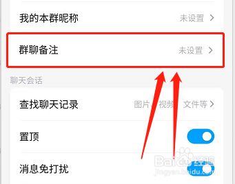 如何设置QQ群的备注