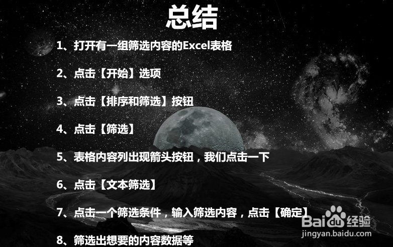 Excel如何使用筛选