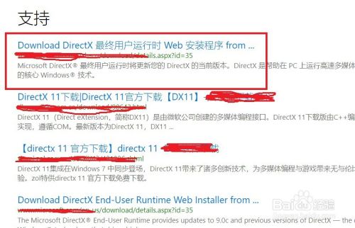 directx怎么安装