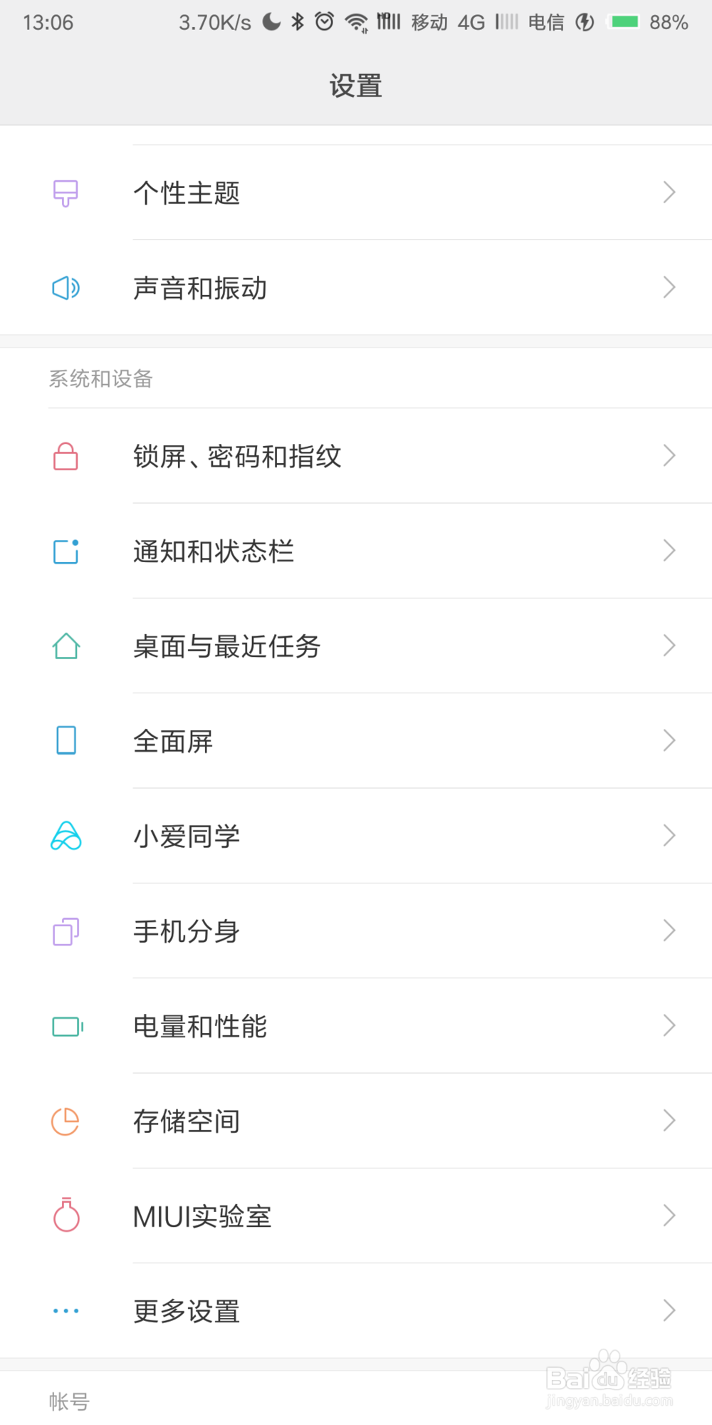 手机全面屏怎么进行操作
