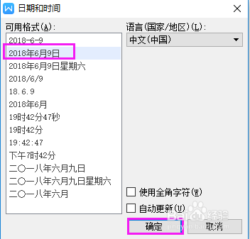 WPS文字如何输入文本