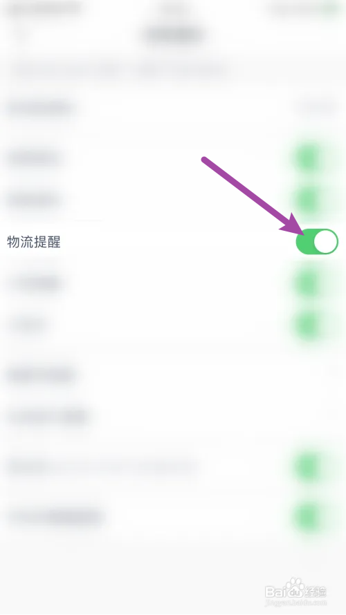 微医物流提醒通知怎么打开