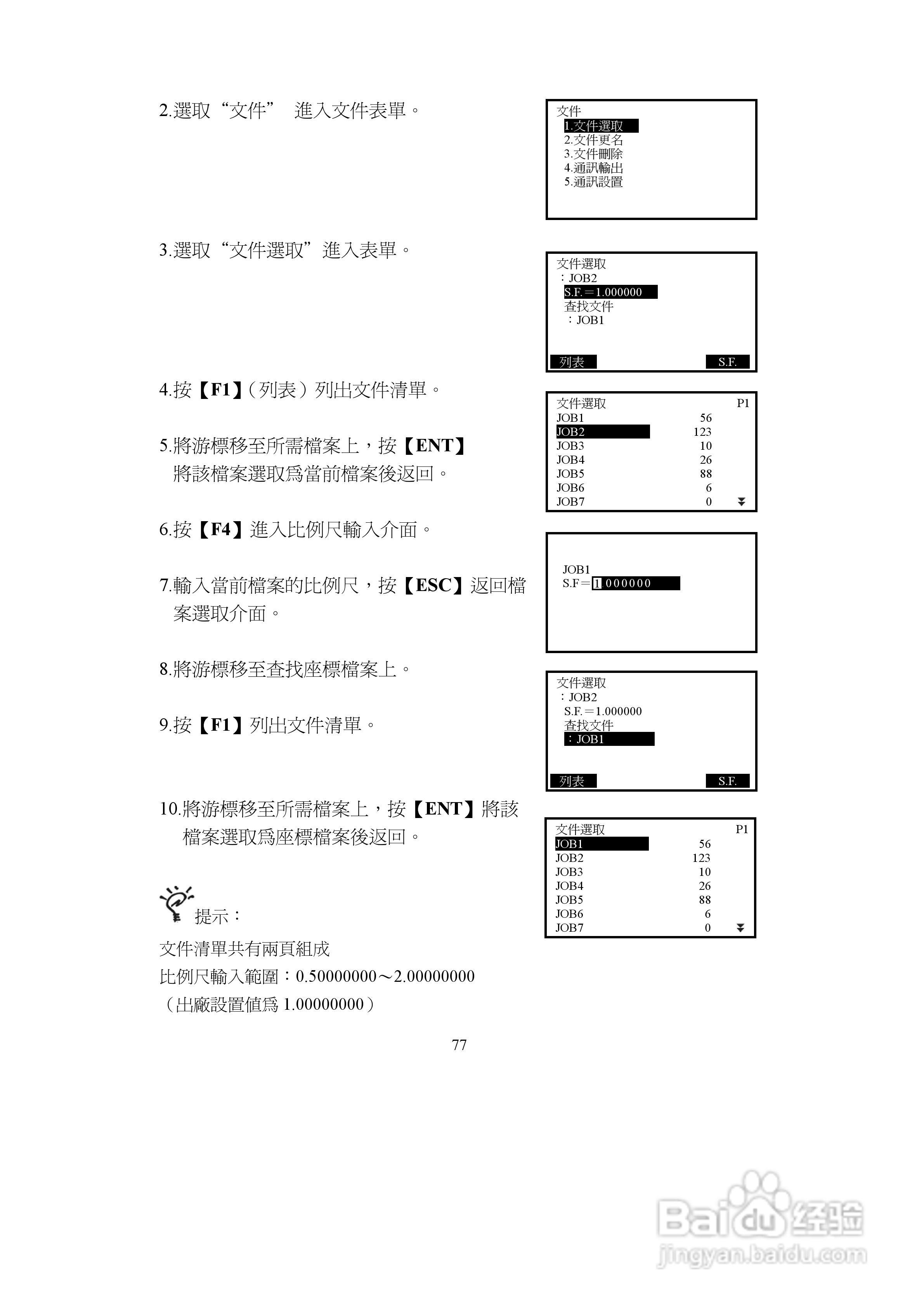 上煇RTS-680/GPI-210 系列全站仪说明书:[8]