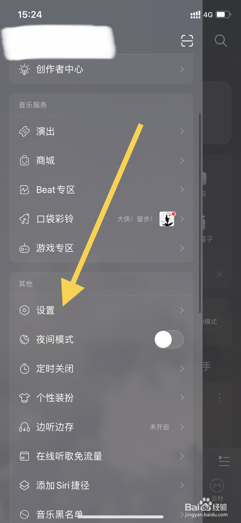 如何打开网易云锁屏歌词