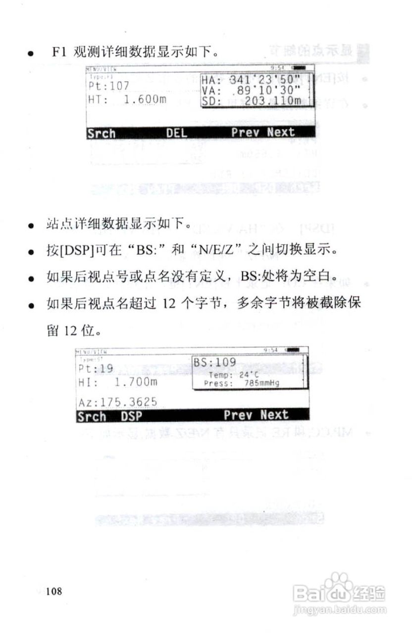 尼康DTM-801、831、851 系列全站仪使用手册:[11]