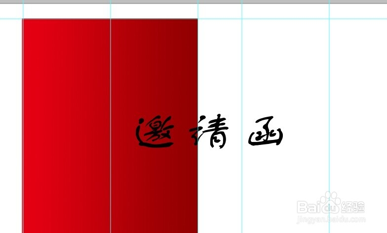 制作精美邀请函