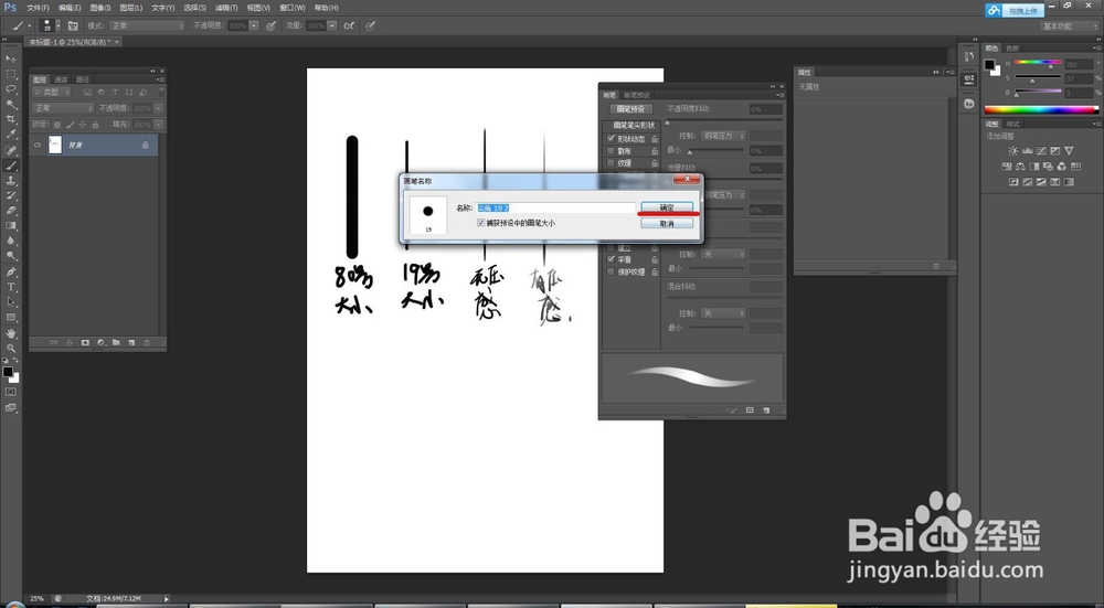 原画ps的19号笔刷如何设置
