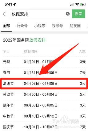 2022年清明节放假多长时间