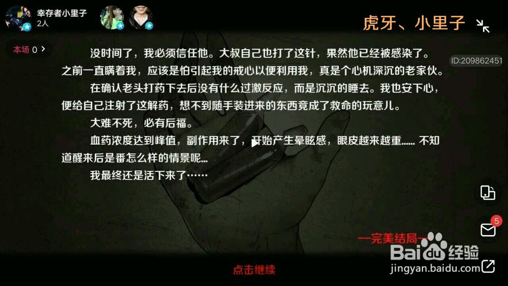 走出去（归途24小时）双线完美剧情攻略