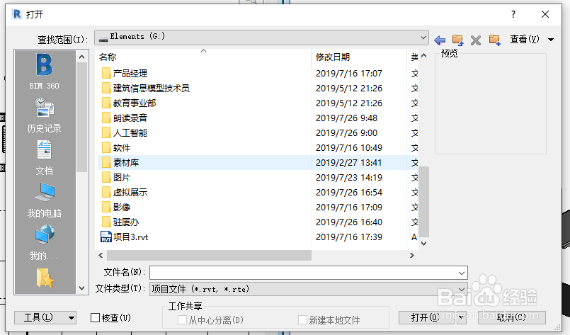 revit中将带有共享构件的族载入到项目中